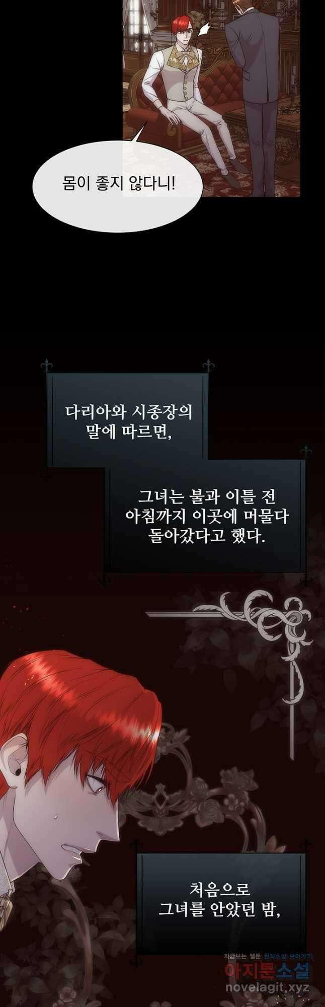 다정한 개새끼의 목을 비틀겠습니다 64화 5