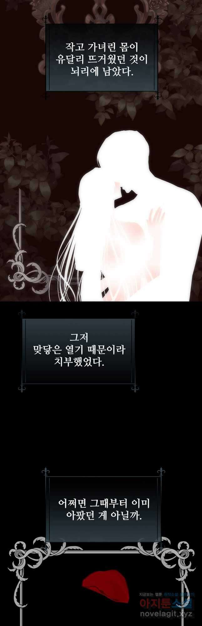 다정한 개새끼의 목을 비틀겠습니다 64화 6