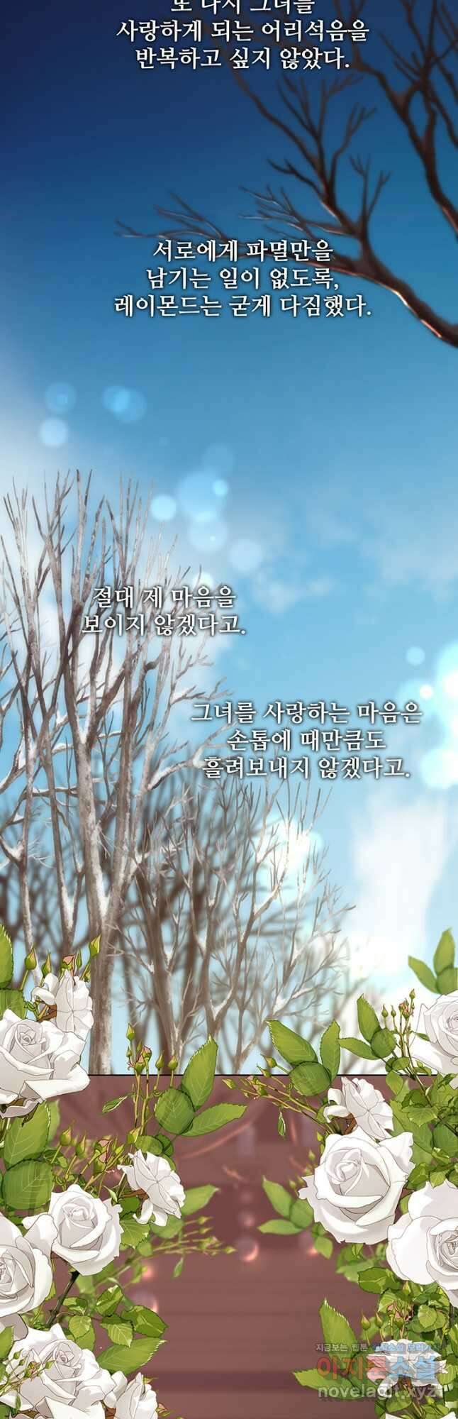 다정한 개새끼의 목을 비틀겠습니다 64화 11