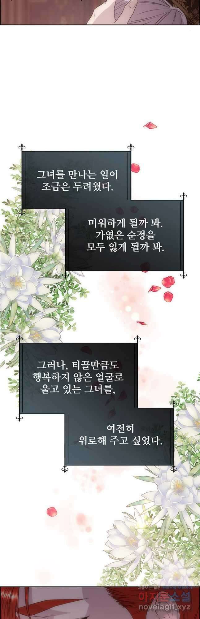다정한 개새끼의 목을 비틀겠습니다 64화 16