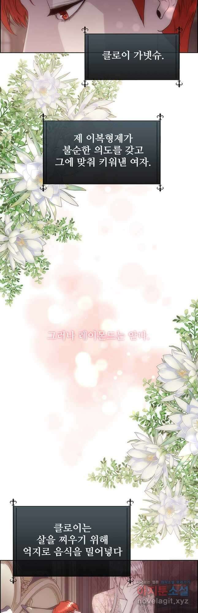 다정한 개새끼의 목을 비틀겠습니다 64화 17