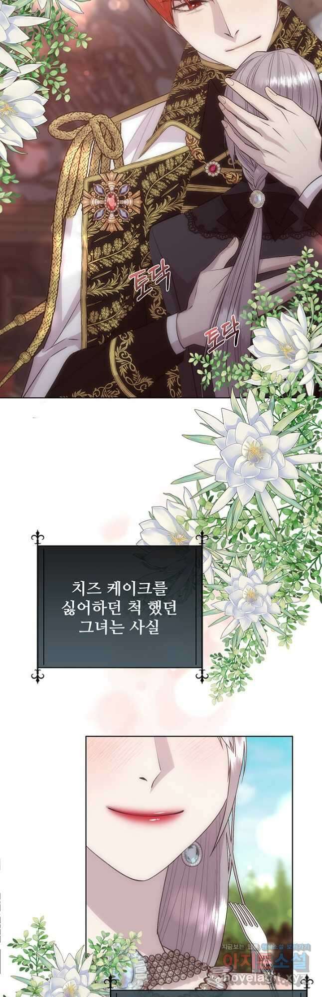 다정한 개새끼의 목을 비틀겠습니다 64화 19