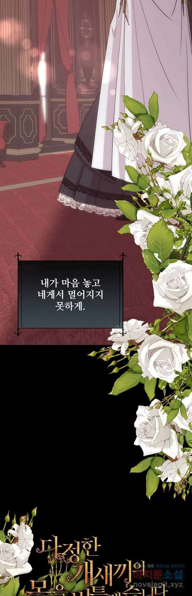 다정한 개새끼의 목을 비틀겠습니다 64화 26