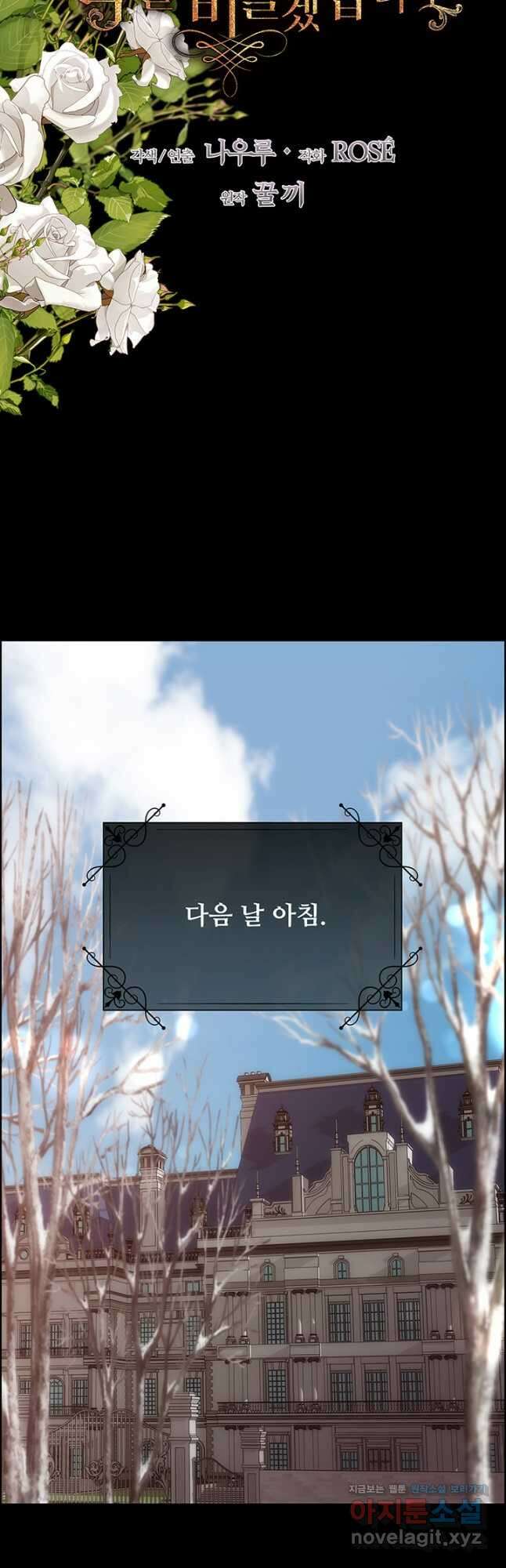 다정한 개새끼의 목을 비틀겠습니다 64화 27