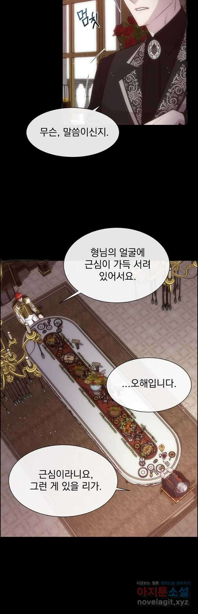다정한 개새끼의 목을 비틀겠습니다 64화 33