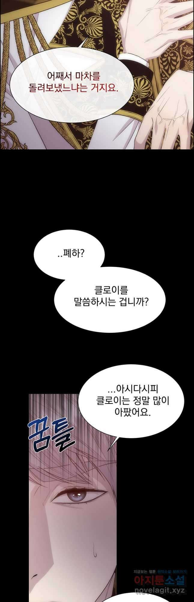 다정한 개새끼의 목을 비틀겠습니다 64화 38