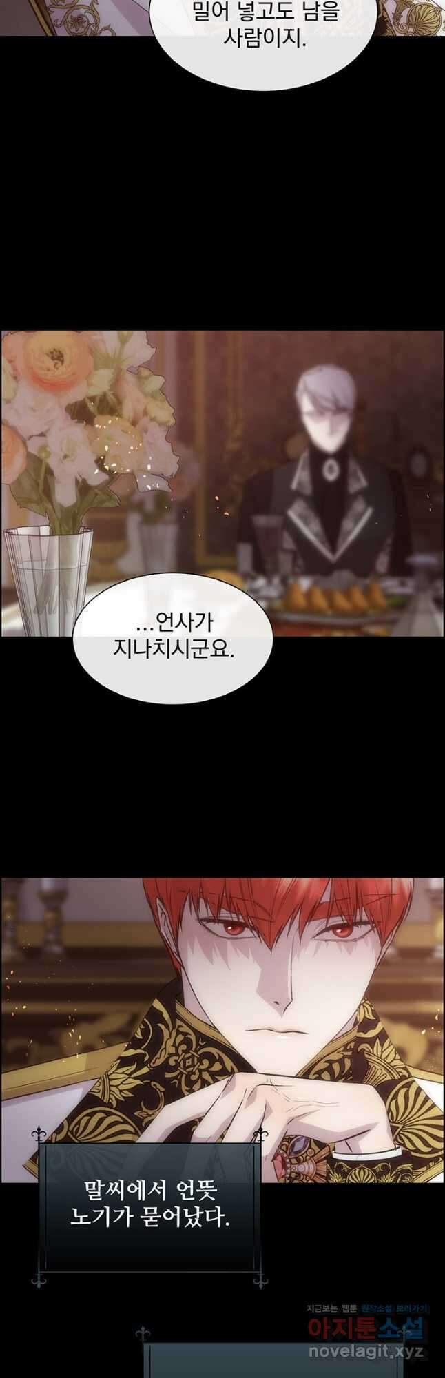 다정한 개새끼의 목을 비틀겠습니다 64화 40