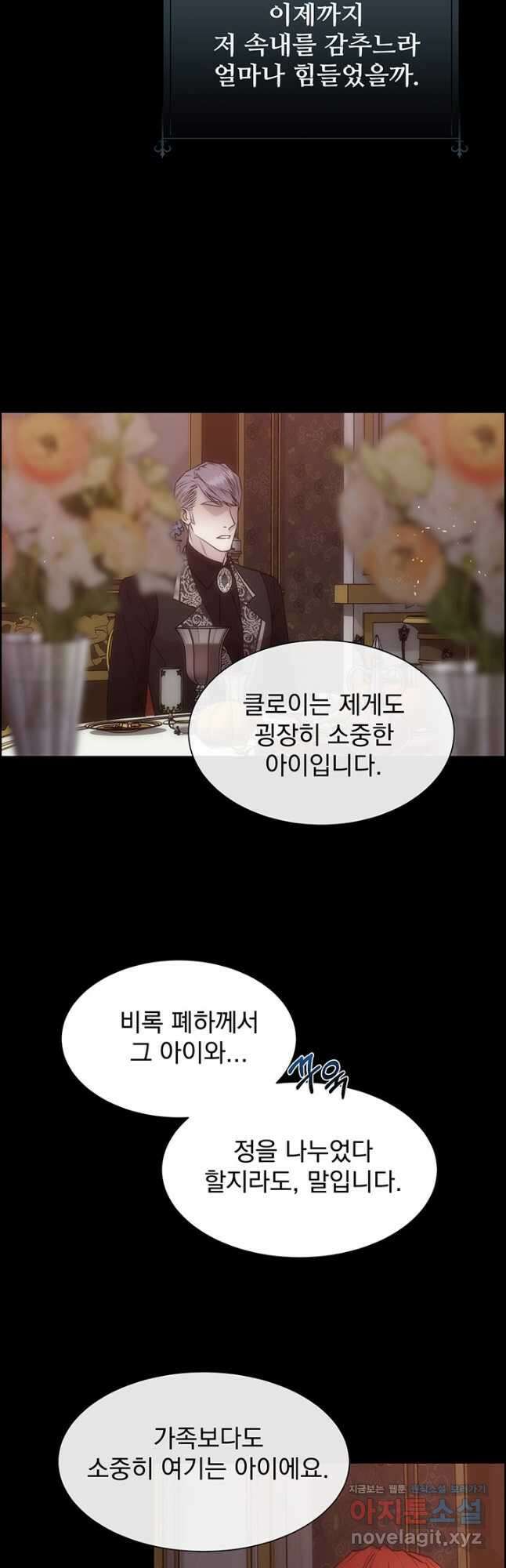 다정한 개새끼의 목을 비틀겠습니다 64화 41