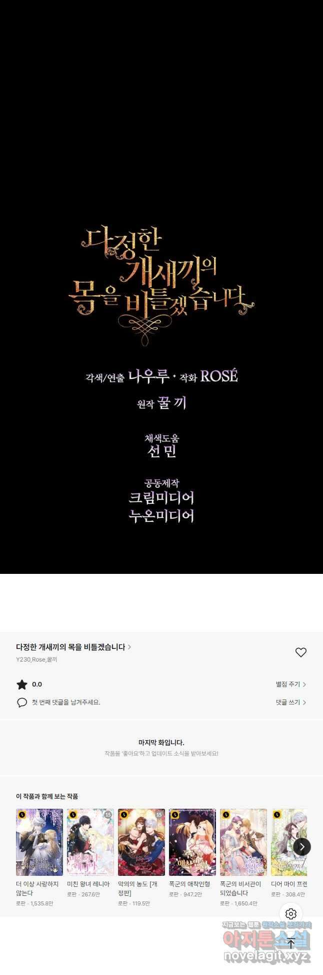 다정한 개새끼의 목을 비틀겠습니다 64화 48