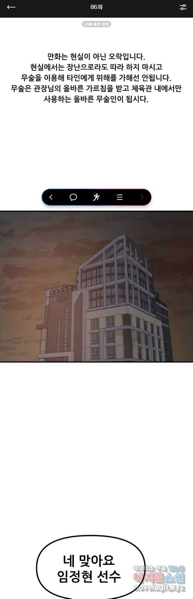 가드패스 86화 1