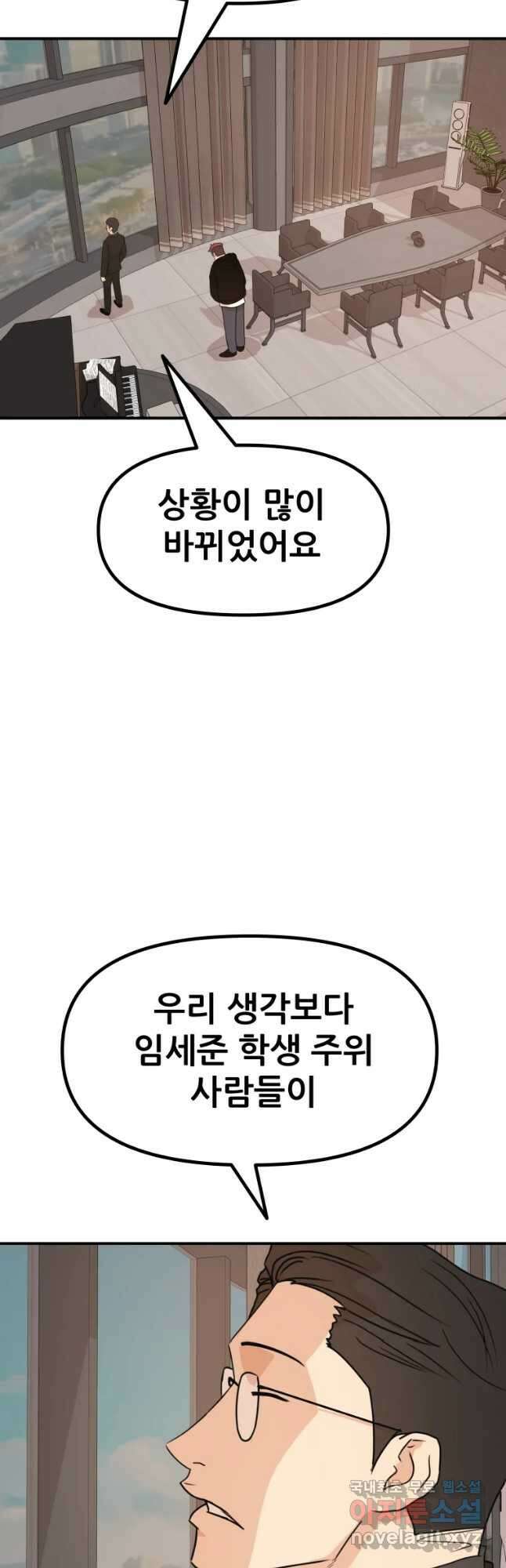 가드패스 86화 2