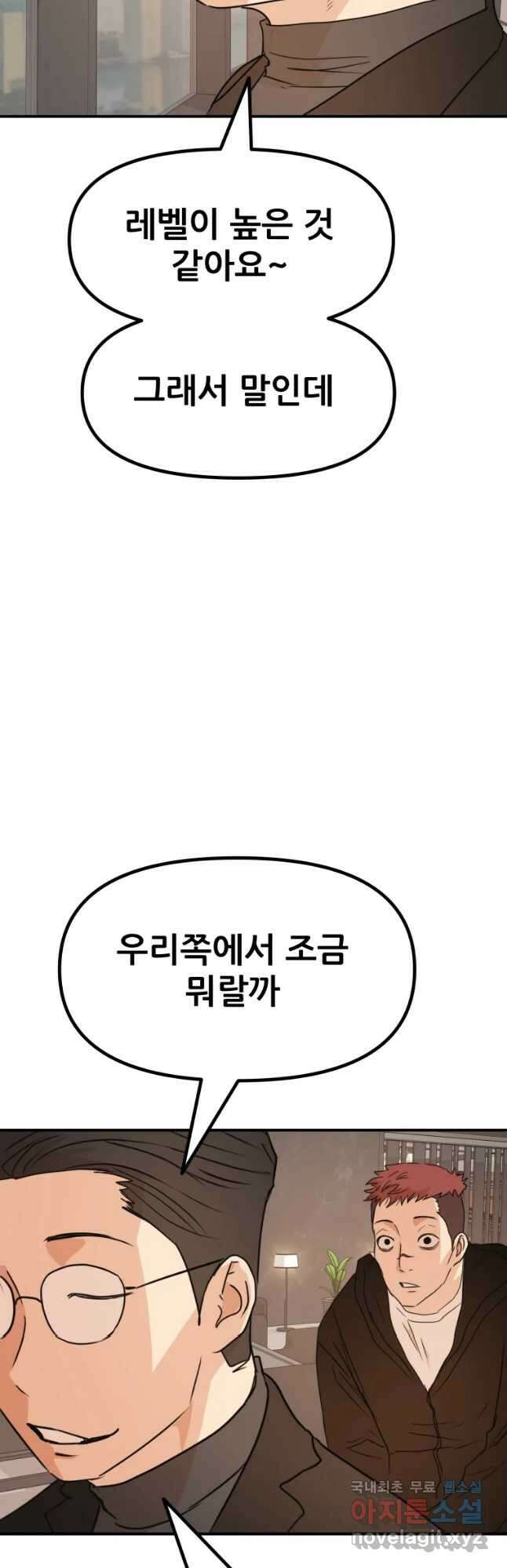 가드패스 86화 3