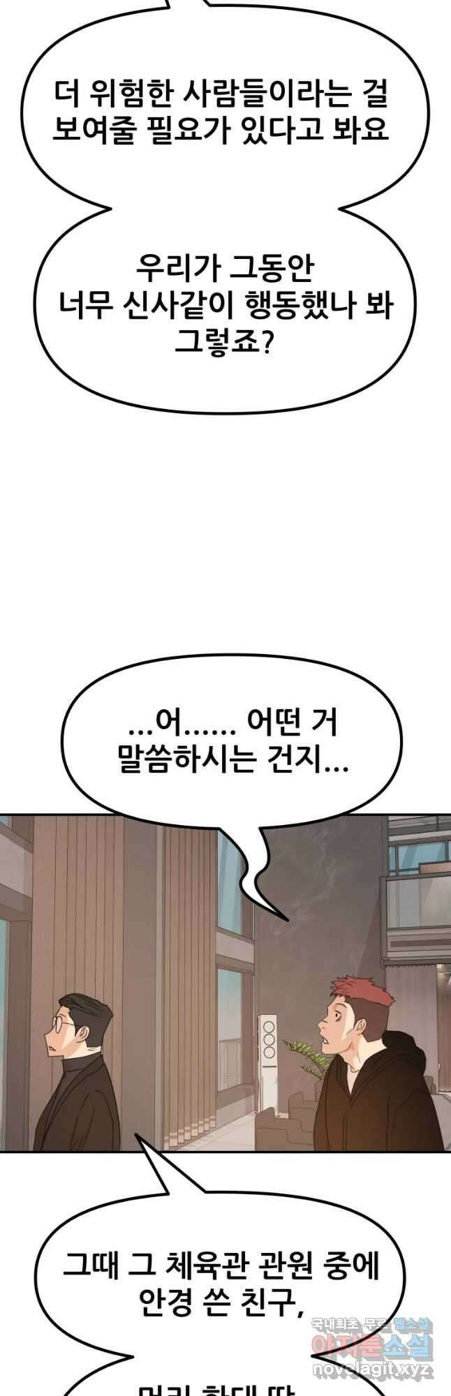 가드패스 86화 4