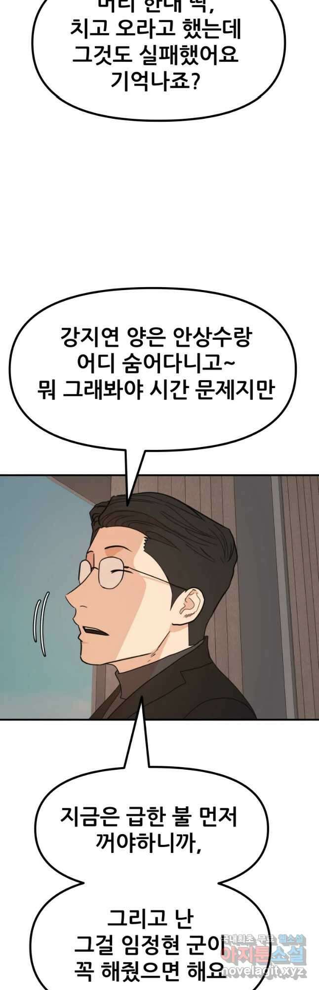 가드패스 86화 5