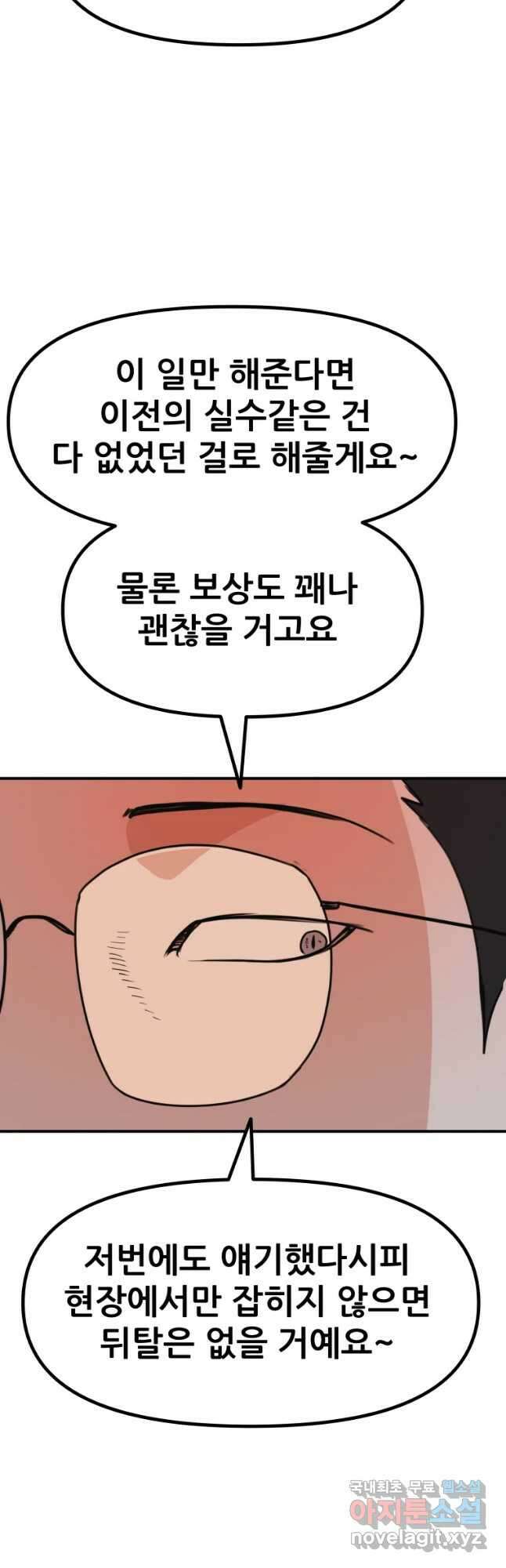 가드패스 86화 6