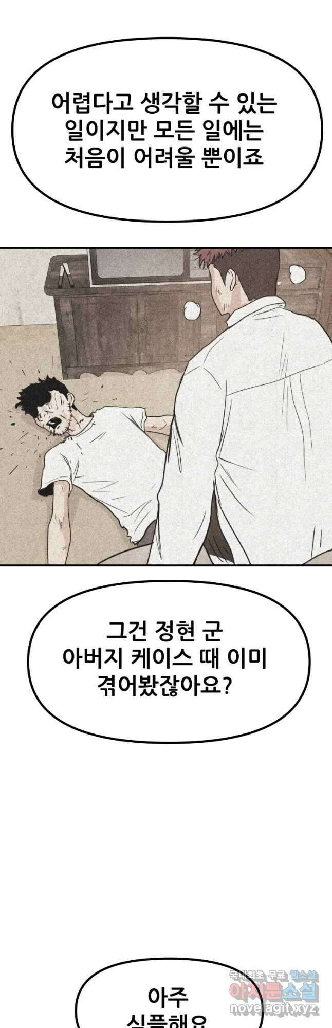 가드패스 86화 7