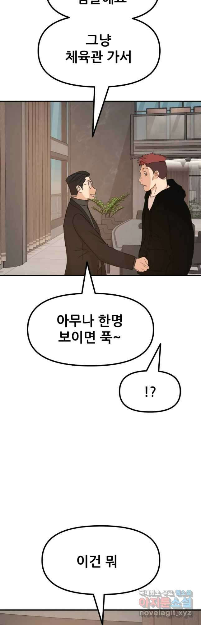 가드패스 86화 8