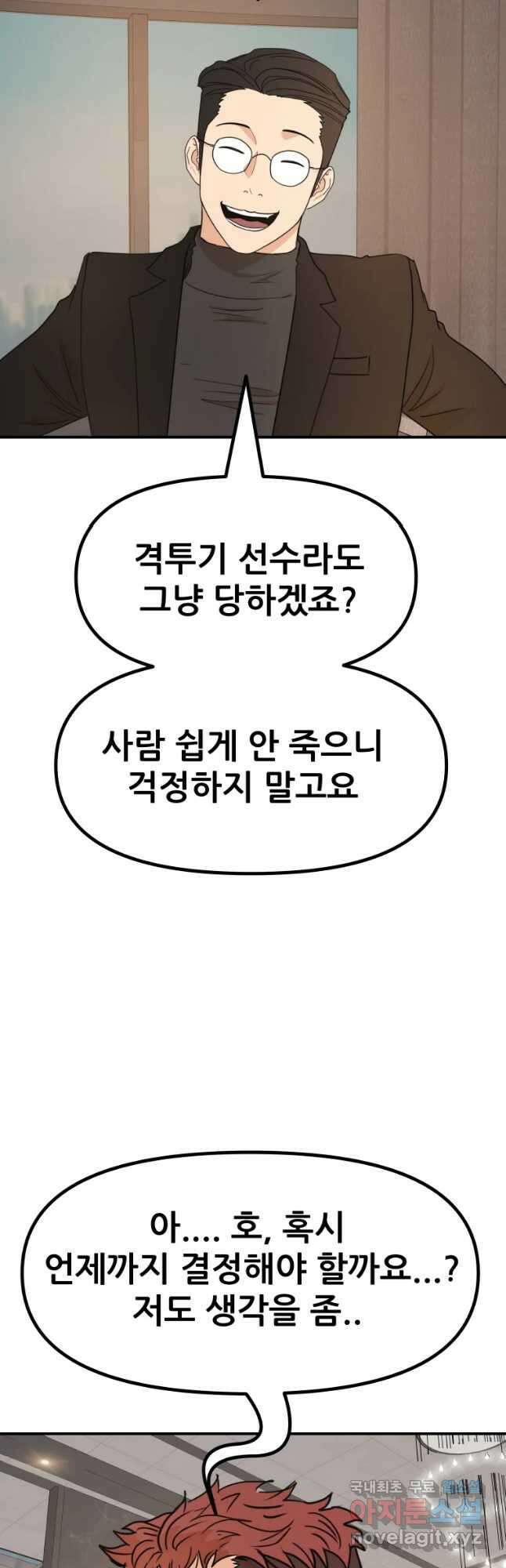가드패스 86화 9
