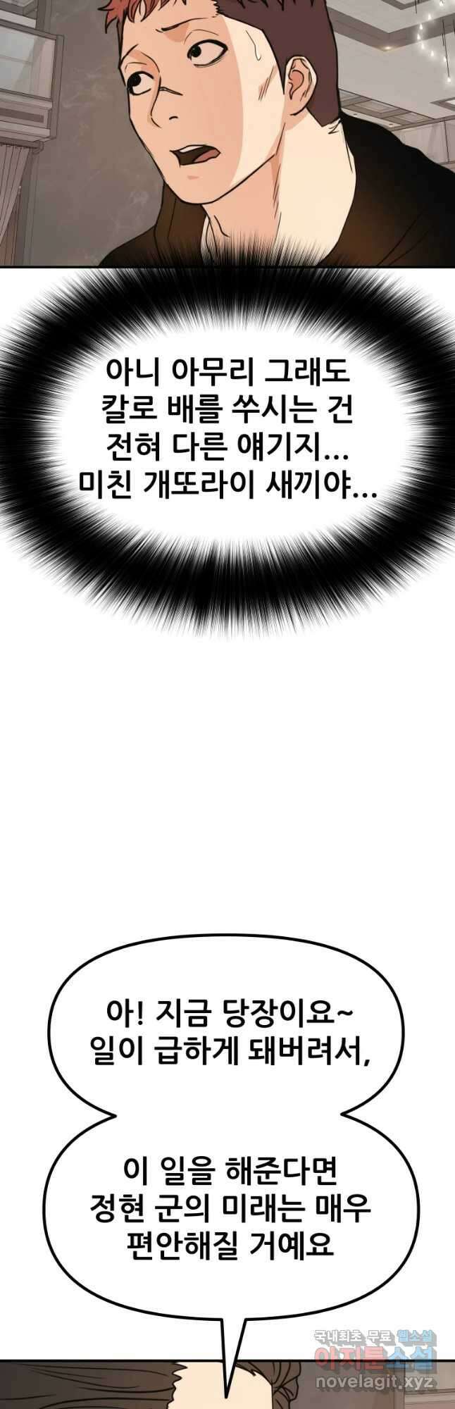 가드패스 86화 10