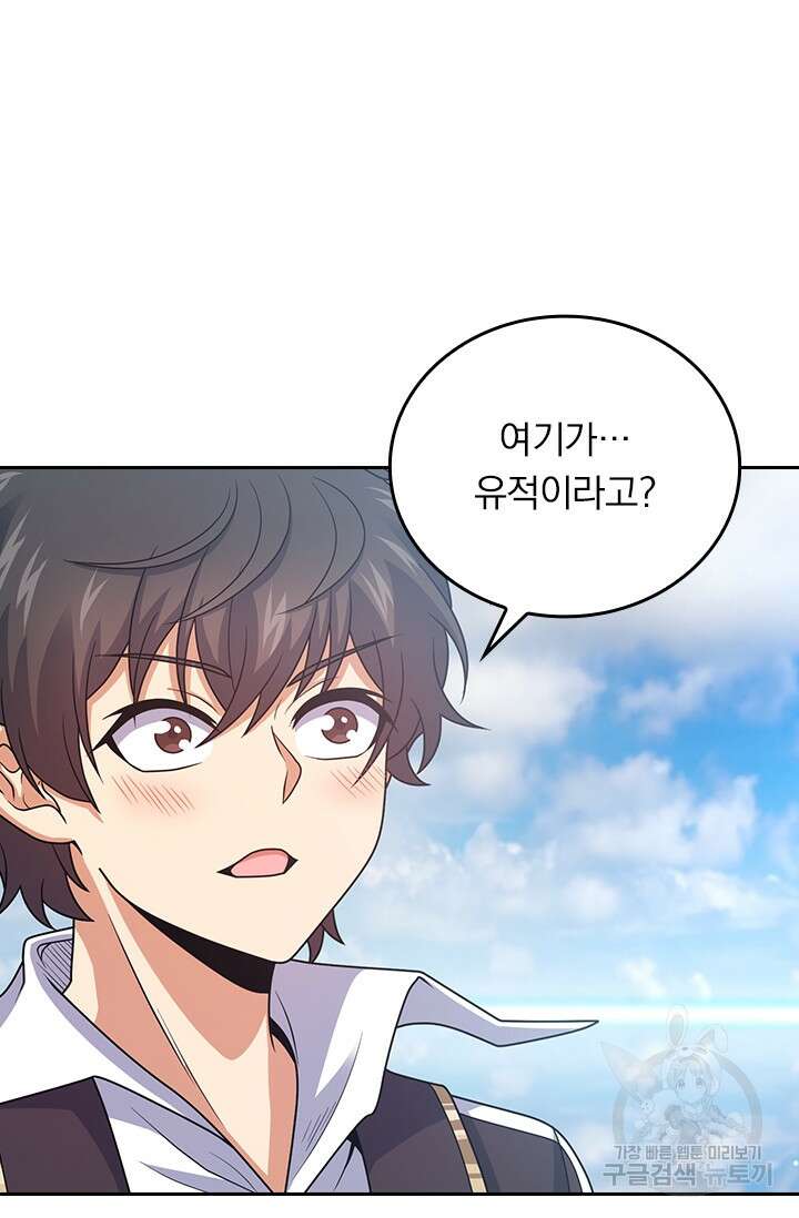 악역 플레이어는 강해지고 싶다 301화 4
