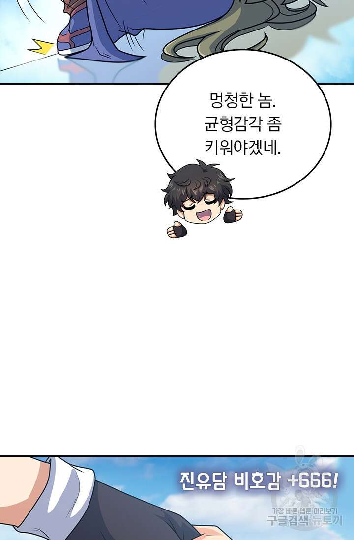 악역 플레이어는 강해지고 싶다 301화 20