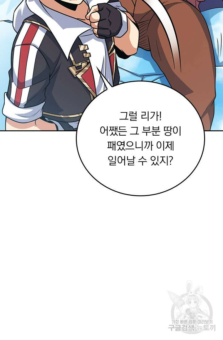 악역 플레이어는 강해지고 싶다 301화 25