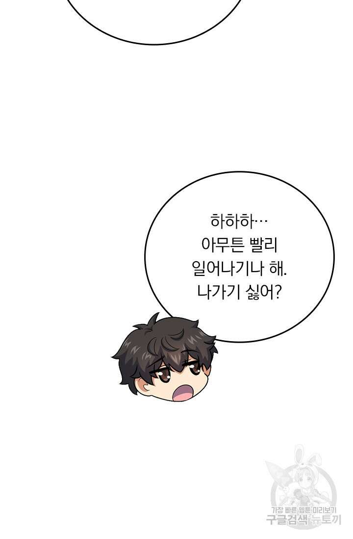 악역 플레이어는 강해지고 싶다 301화 27