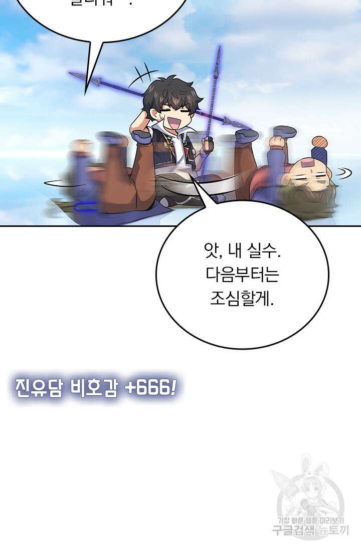 악역 플레이어는 강해지고 싶다 301화 36