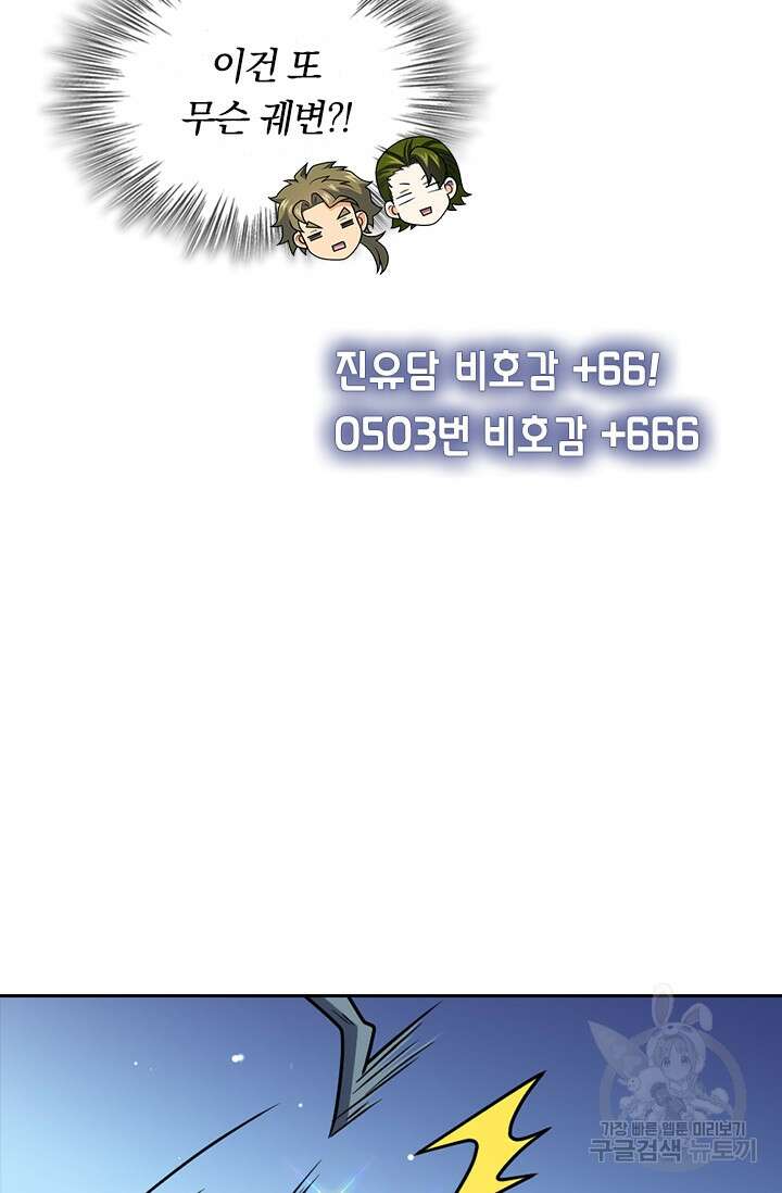 악역 플레이어는 강해지고 싶다 301화 49