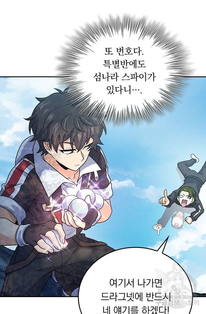 악역 플레이어는 강해지고 싶다 301화 51