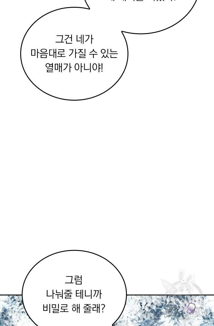 악역 플레이어는 강해지고 싶다 301화 52