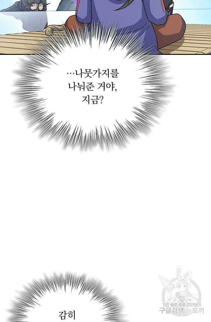 악역 플레이어는 강해지고 싶다 301화 56