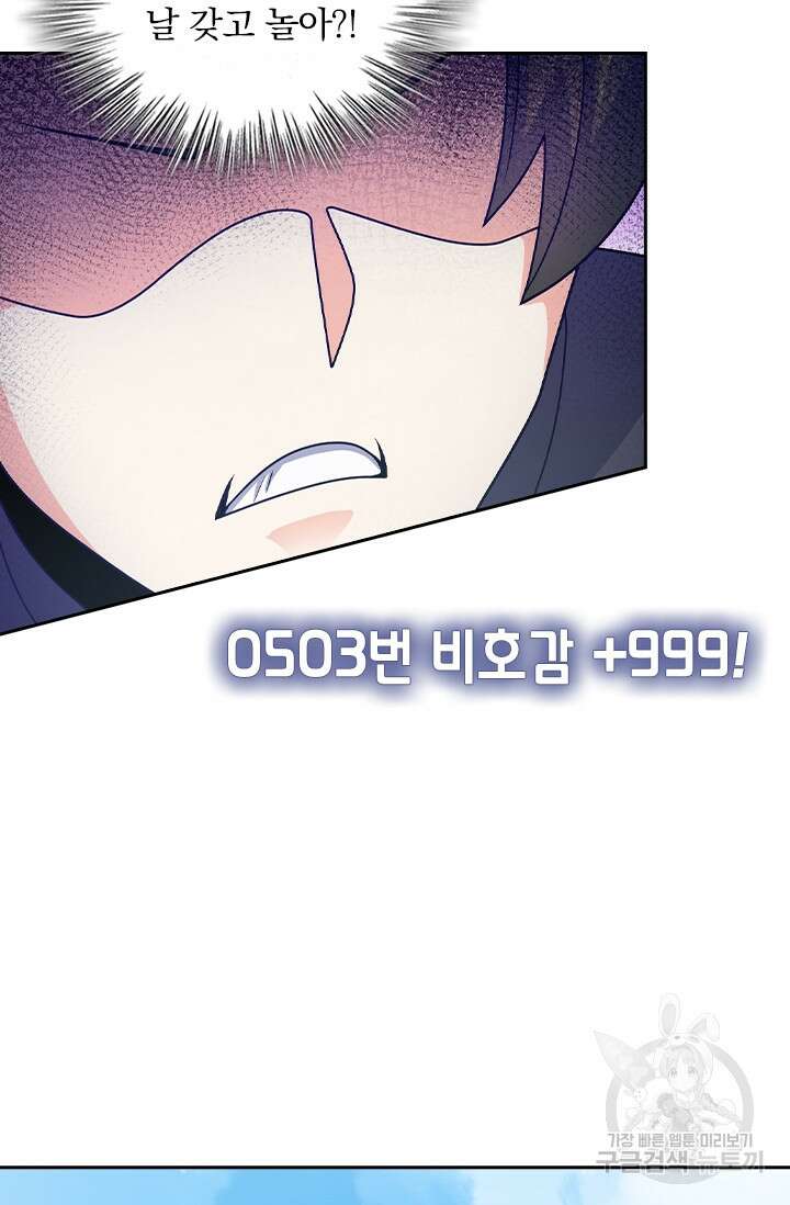 악역 플레이어는 강해지고 싶다 301화 57