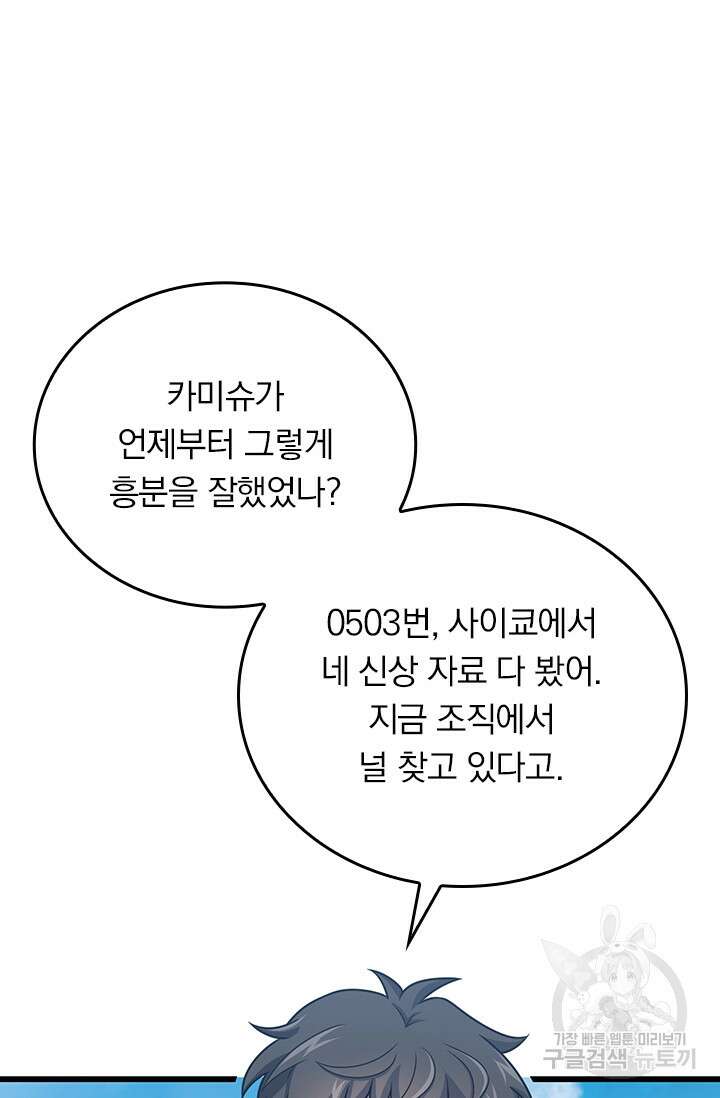 악역 플레이어는 강해지고 싶다 301화 62