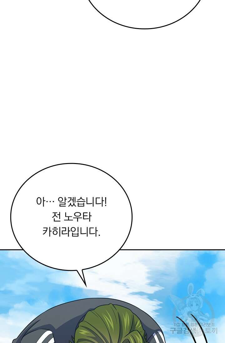 악역 플레이어는 강해지고 싶다 301화 64