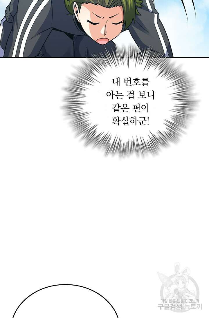 악역 플레이어는 강해지고 싶다 301화 65