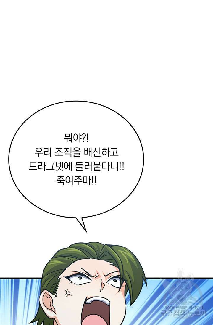 악역 플레이어는 강해지고 싶다 301화 69