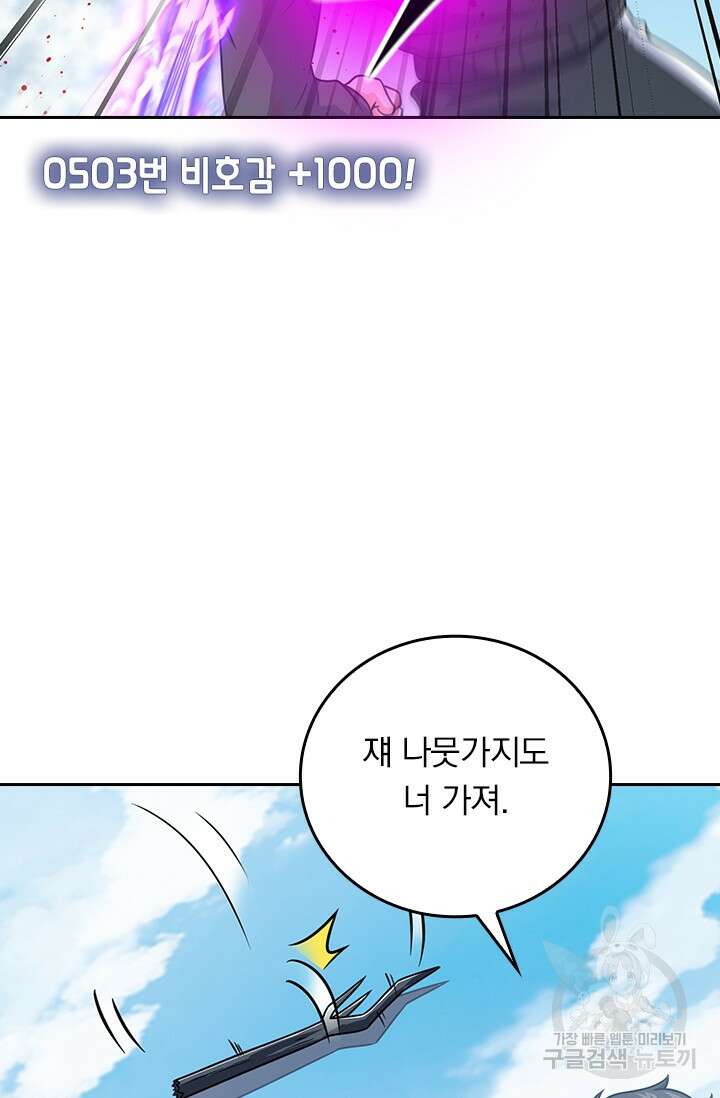 악역 플레이어는 강해지고 싶다 301화 72