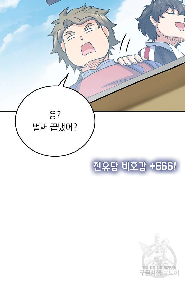 악역 플레이어는 강해지고 싶다 301화 73