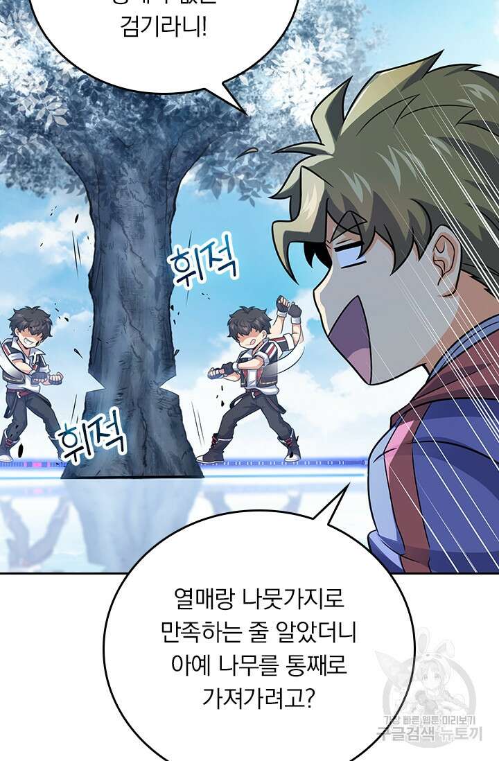 악역 플레이어는 강해지고 싶다 301화 76