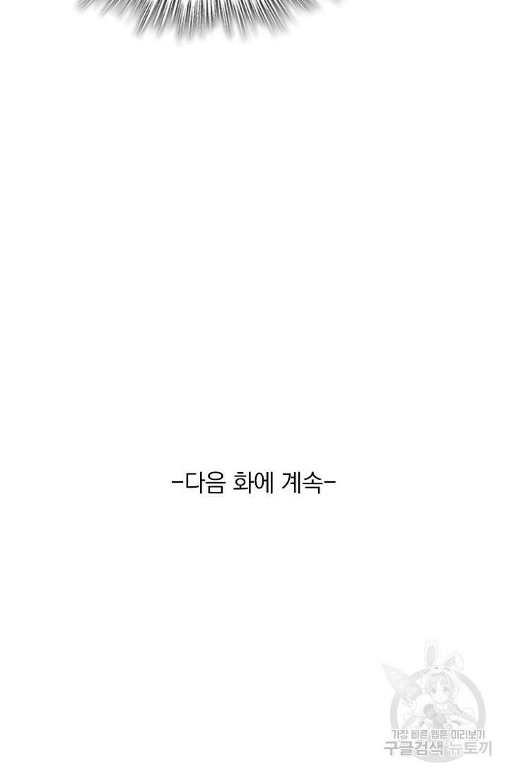 악역 플레이어는 강해지고 싶다 301화 79