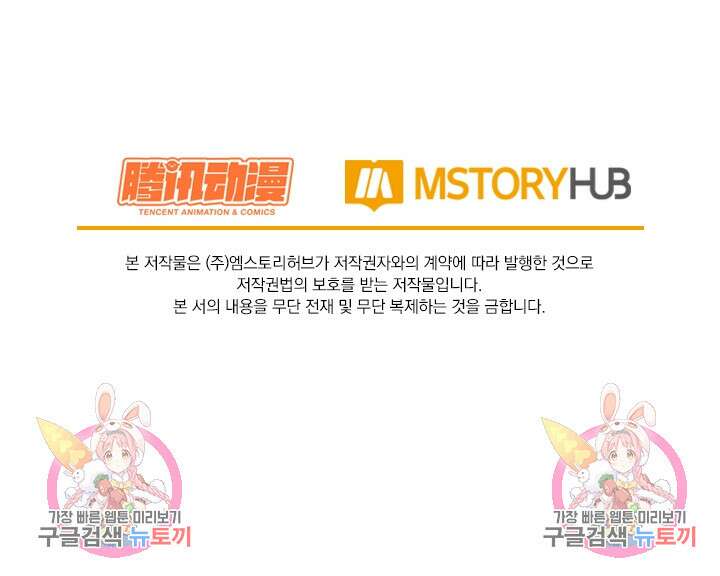 악역 플레이어는 강해지고 싶다 301화 80