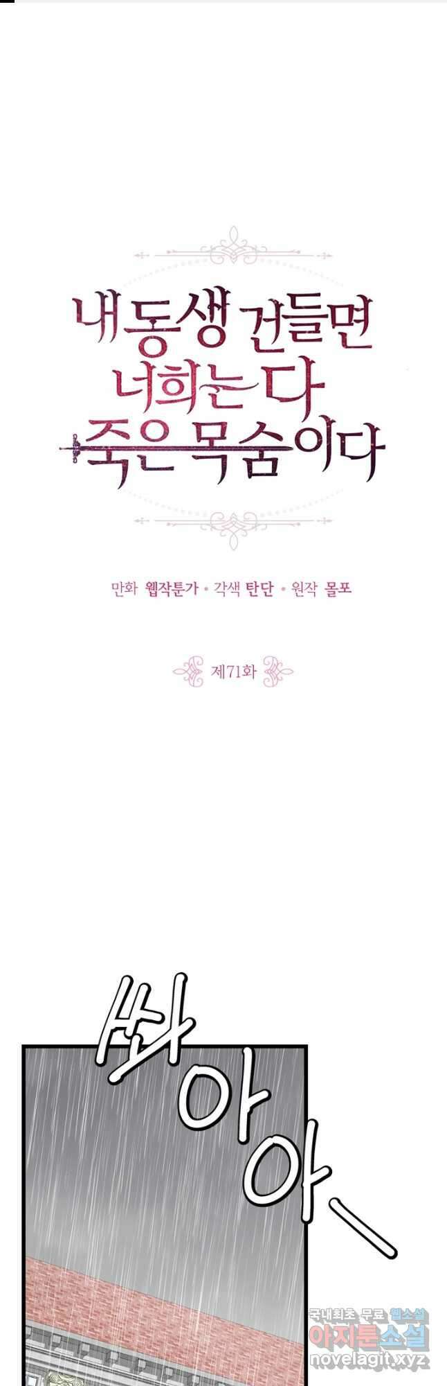 내 동생 건들면 너희는 다 죽은 목숨이다 71화 1