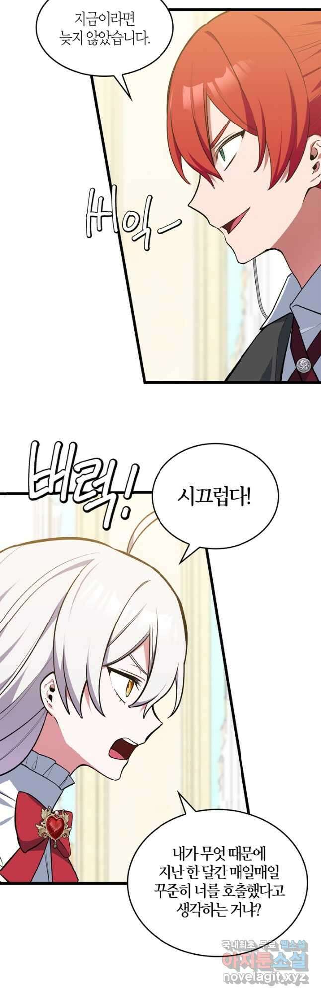 내 동생 건들면 너희는 다 죽은 목숨이다 71화 4