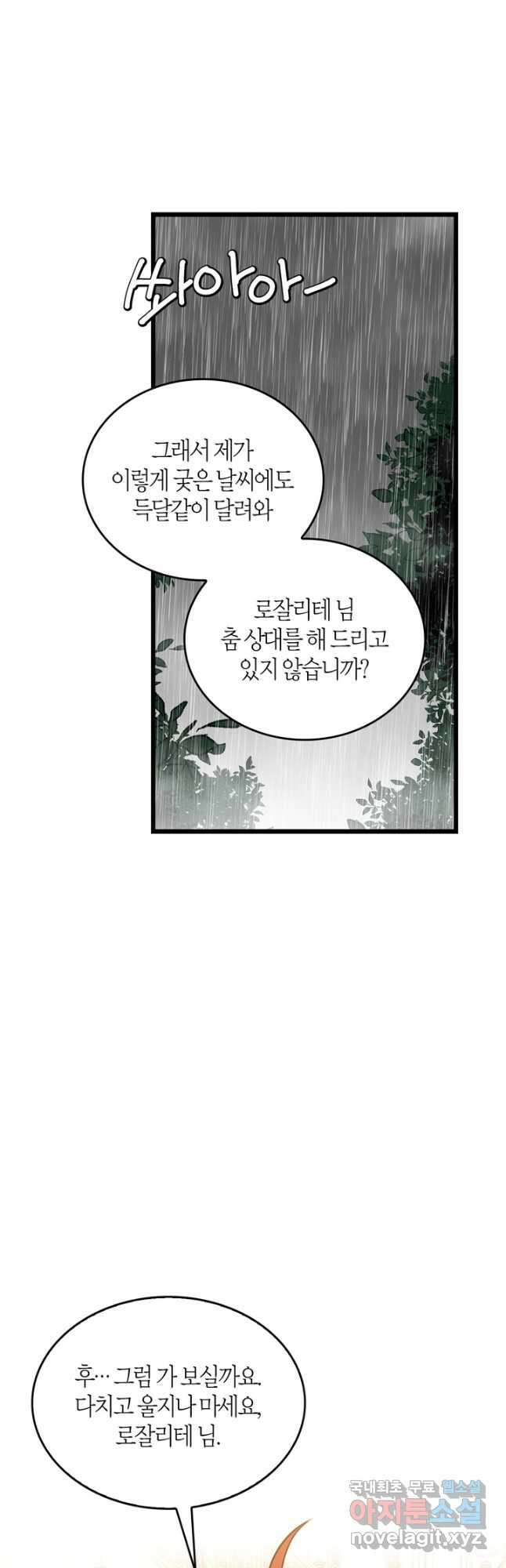 내 동생 건들면 너희는 다 죽은 목숨이다 71화 6