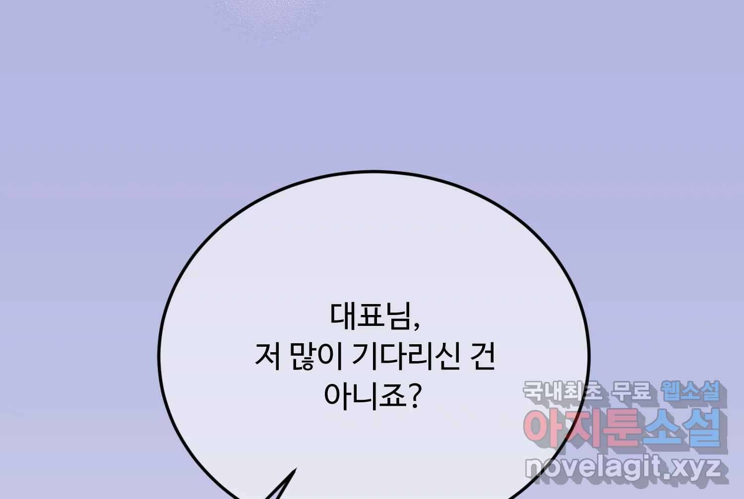 질투유발자들 93화 둘이 있을 때 2