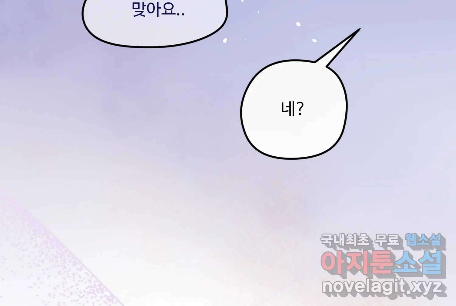 질투유발자들 93화 둘이 있을 때 11