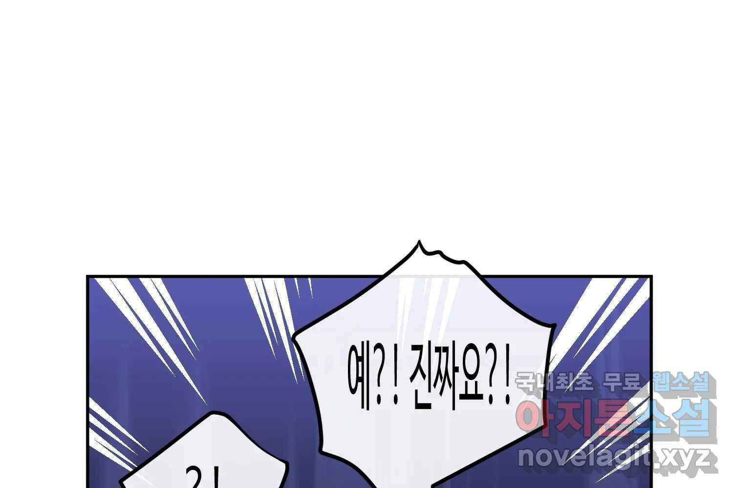 질투유발자들 93화 둘이 있을 때 20