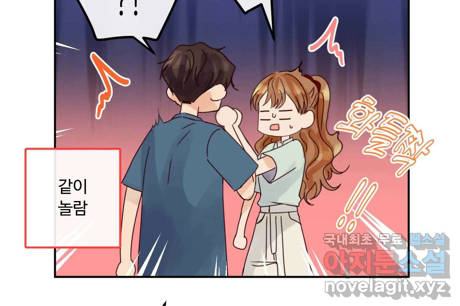 질투유발자들 93화 둘이 있을 때 21