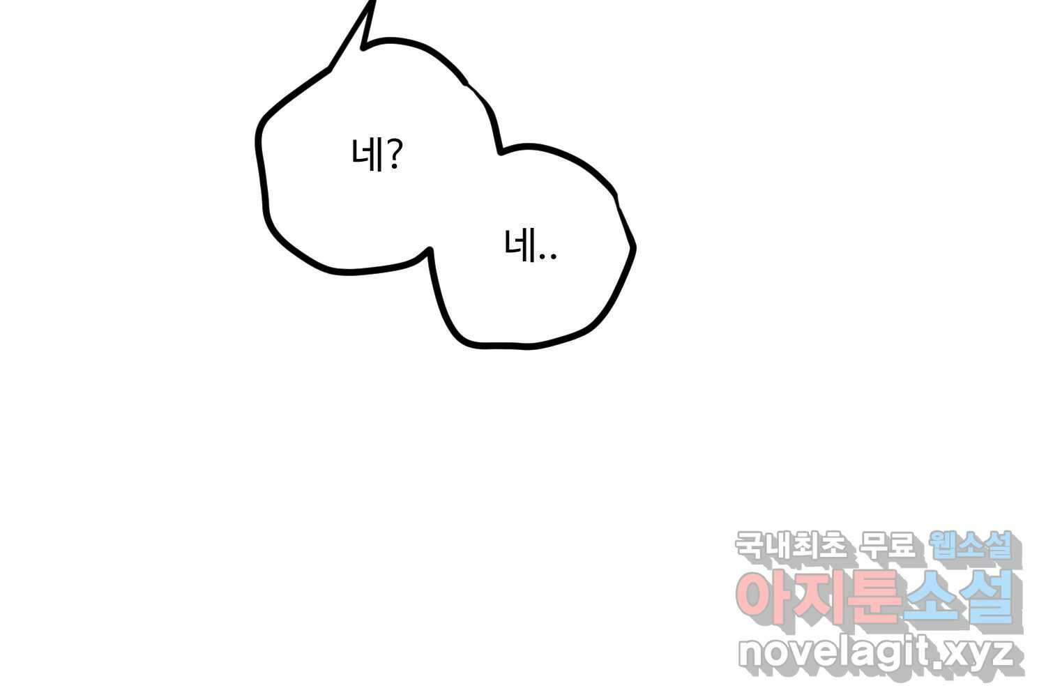 질투유발자들 93화 둘이 있을 때 22
